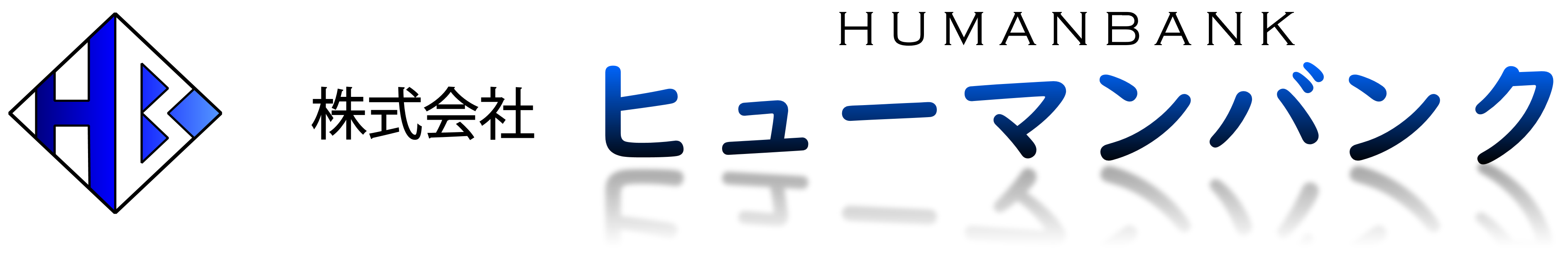 株式会社 ヒューマンバンク